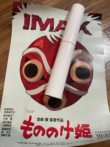모노노케 히메 포스터 2장 세트