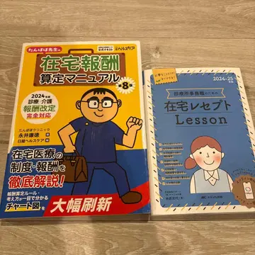 주택 보상 산정 매뉴얼 8 & 재택 리셉트 Lesson 2024-25