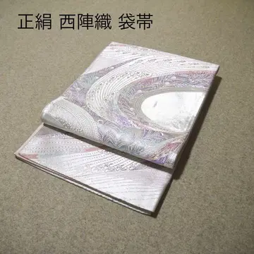 필견! 선착순!! 순수 실크 중고 니시진 비단 완성형 후쿠로 오비 118