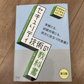 보안 기술 교과서 제3판