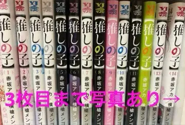 마지막 1점 최애의 아이 코믹스 (1~14권) & 굿즈 세트