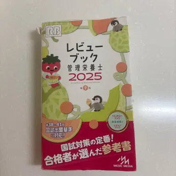 리뷰 북 관리 영양사 2025