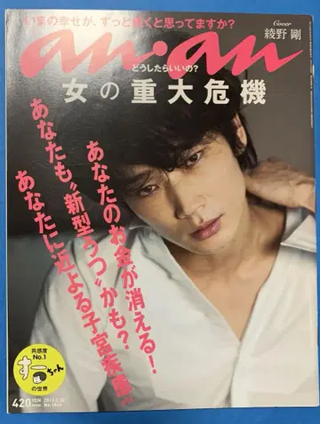 아야노 고 anan 2013.2.20호 No.1844