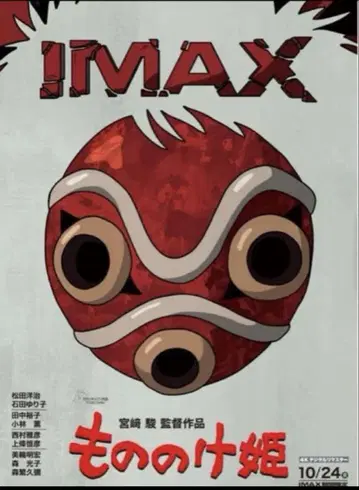 모노노케 히메 IMAX 포스터 2매 세트