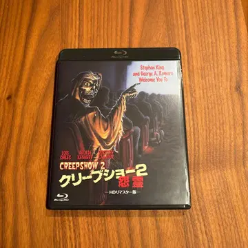 크립쇼 2 원령 Blu-ray 호러 셀판 단종 크립쇼