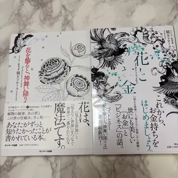 꽃을 장식하면 신이 내려온다 꽃과 돈