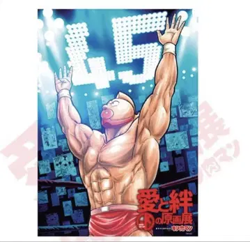 근육맨 사랑과 인연의 원화전 미니 포스터