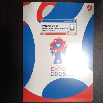 긴테츠 5820계 오사카 간사이 엑스포 랩핑 기차