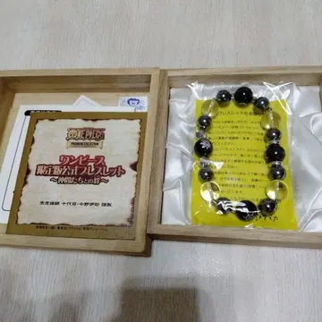 원피스 한정판 공식 팔찌 교토 염주 장인 10대 나카노 이스케