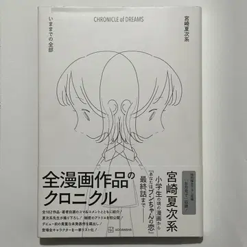 미야자키 나츠지케이 CHRONICLE of DREAMS 지금까지의 전부