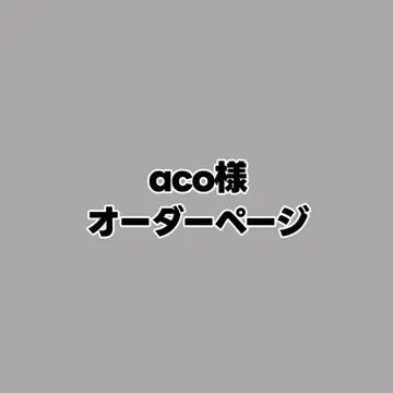 aco님 오더 페이지 Number_i