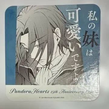 판도라 하츠 빵바니 카페 특전 코스터 오즈왈드