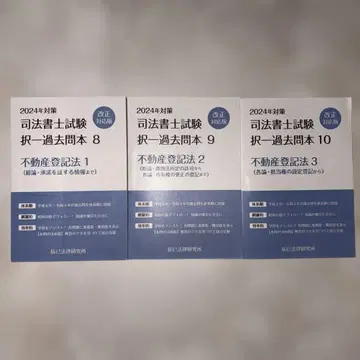 사법서사 시험 부동산 등기법 선택형 기출문제 3권 세트