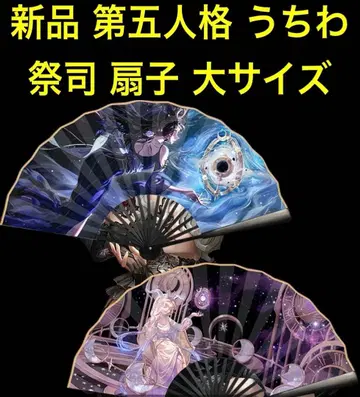 새상품 제5인격 identityV 축제지기 빅 사이즈 부채 생존자