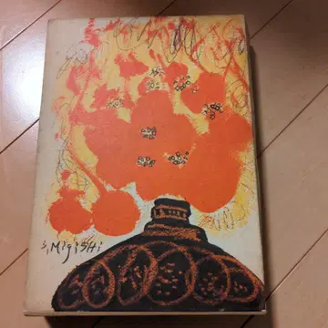 꽃보다 꽃답게 미기 세츠코