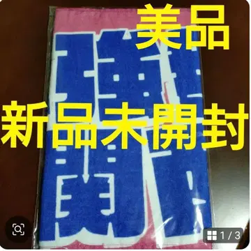 KAMIGATA BOYZ 타월