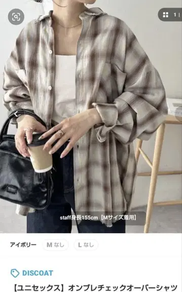 디스코트 옴브레 체크 오버 셔츠