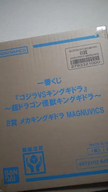 제일복권 메카 킹 기도라 B상 미개봉 새상품