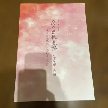 닌자 난타로 팜플렛 제9탄 재연