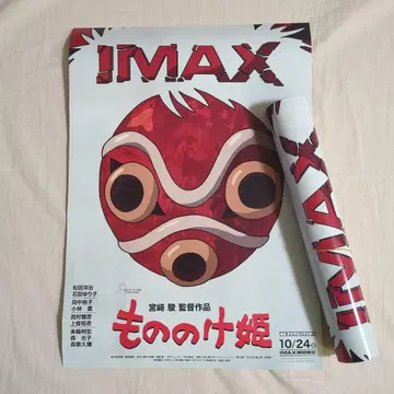 [ 2장 ] 모노노케 히메 IMAX 포스터 A3
