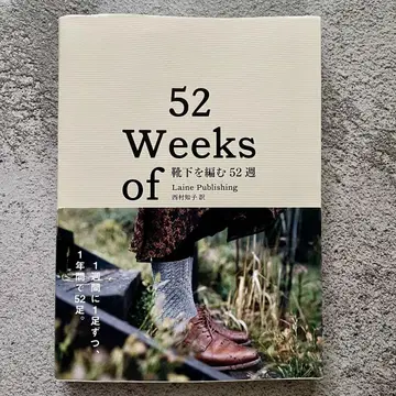 52 Weeks of 양말 뜨기 52 주