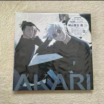 아카리 기간 한정 생산반 사키야마 소우시 CD akari