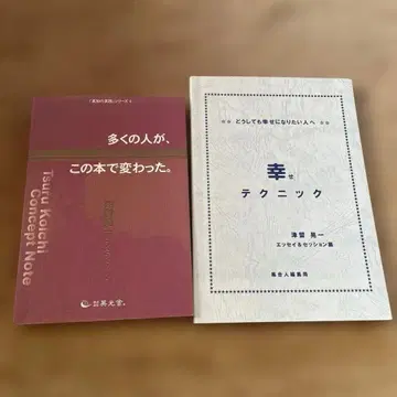 츠루 코이치 [컨셉 노트] [행복 테크닉] 2권 세트