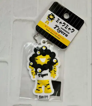 미야쿠미야쿠 한신 타이거즈 키링
