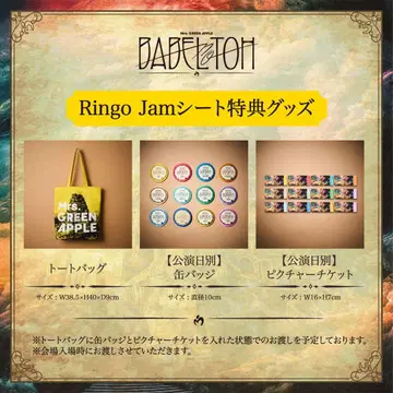 미세스 BABEL no TOH Ringo Jam 시트 혜택 굿즈