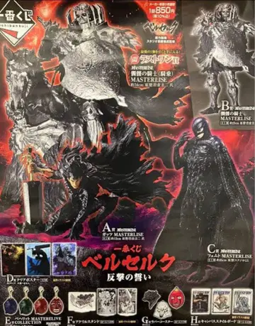 제일복권 베르세르크 반격의 맹세 컴플리트 1 로트