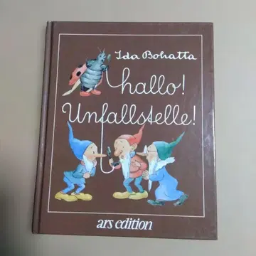 이이다 보하타 독일의 작은 그림책 Hallo! Unfallstelle!