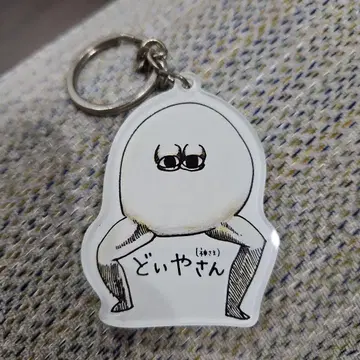 도이야상 키링 니시노 나나세