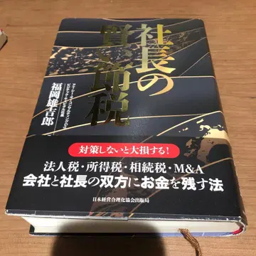 사장님의 현명한 절세