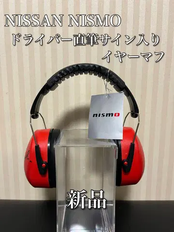NISSAN NISMO 사인 포함 귀도리 새상품 레어템