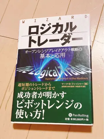 로지컬 트레이더 : 오픈 레인지 브레이크아웃 전략의 기본과 응용