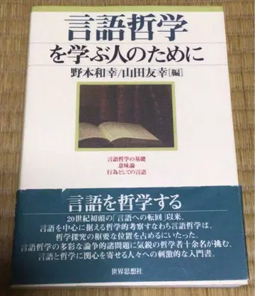 도서 언어 철학을 배우는 사람들을 위해