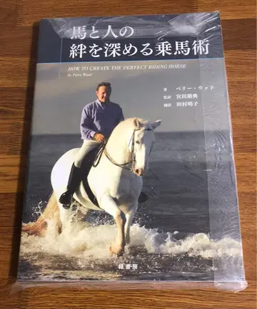 말과 사람의 유대를 깊게 하는 승마술