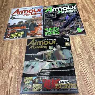 [ 3권 세트 ] 월간 Armour Modelling (아머 모델링)