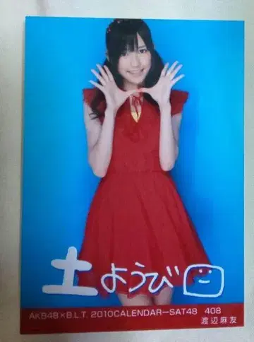 와타나베 마유 생사진