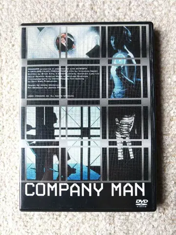 컴퍼니 맨 DVD