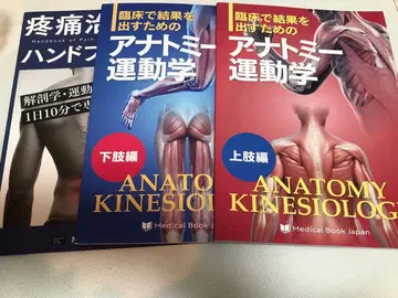 통증 치료 핸드북과 해부학 운동학 상지편 하지편 3권 세트