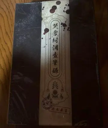 키타로 탄생 게게게의 수수께끼 럭셔리판 Blu-ray2