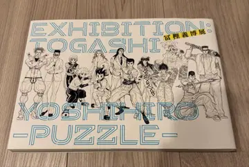 토카시 요시히로전 -PUZZLE- 공식 도록