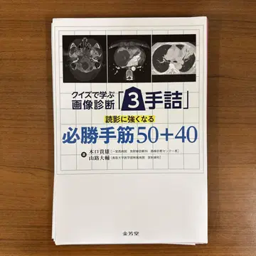퀴즈로 배우는 이미지 진단 3수 필승 수법 50+40 [재단 완료]