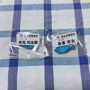 하이큐 참 포함 네임 배지 컬렉션 보쿠토 아카아시 후쿠로다니