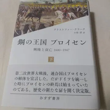 강철의 왕국 프로이센 하권