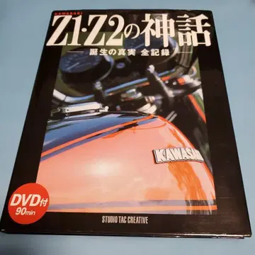 KAWASAKI Z1 Z2의 신화