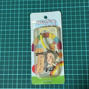 [하네루노토비라] 공식 굿즈, [할아버지와 함께] 시리즈 스트랩