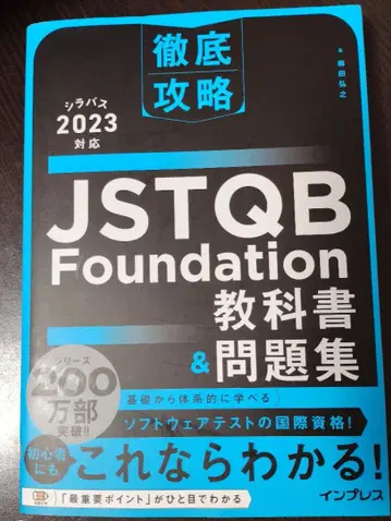 JSTQB Foundation 교과서 & 문제집 2023