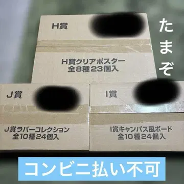 제일복권 히로아카 H상 I상 J상 각 1로트분